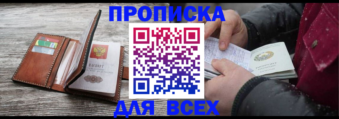 прописка для кредита в Шали