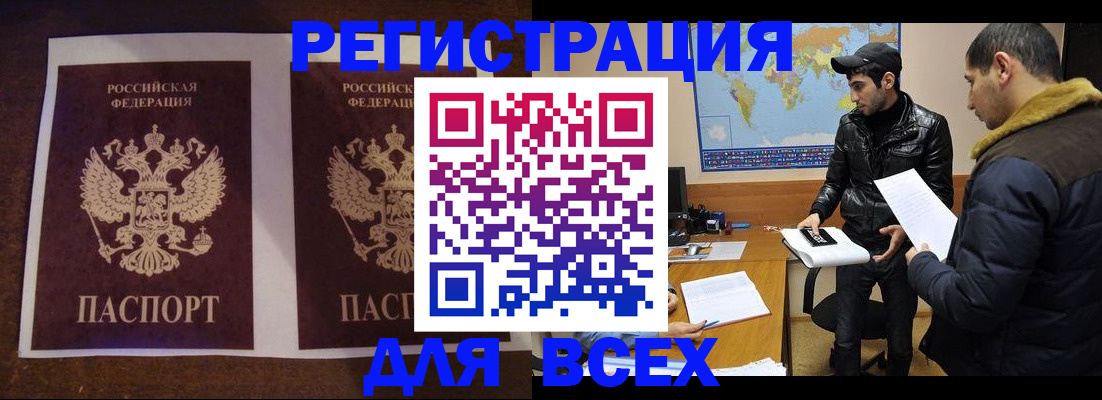 прописка иностранных граждан в Шали