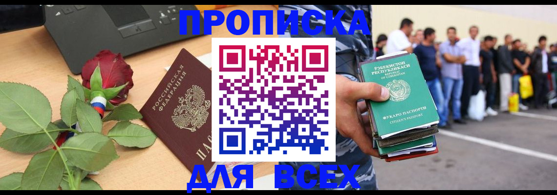 прописка иностранных граждан в Шали