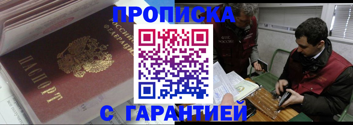 временная регистрация гарантия в Шали
