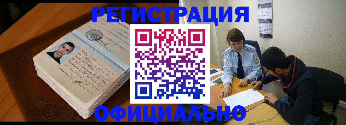 прописка для работы в Шали