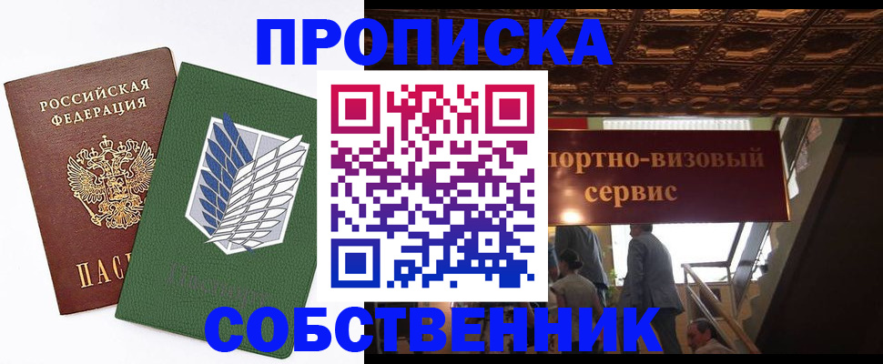 прописка от собственника в Шали