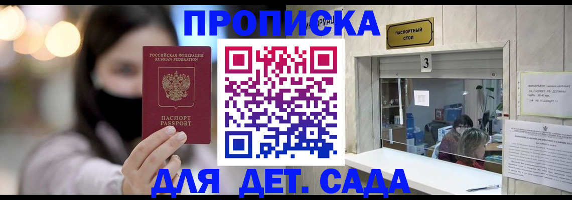 прописка для работы в Шали