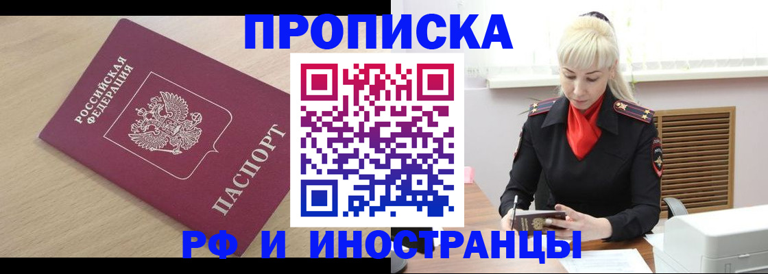 прописка для военкомата в Шали