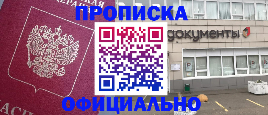 прописка регистрация в Шали